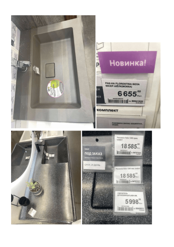 Фото с ценника Леруа, стр. 77