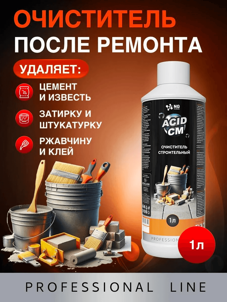 Чистящие средства (после ремонта) — Яндекс Маркет
