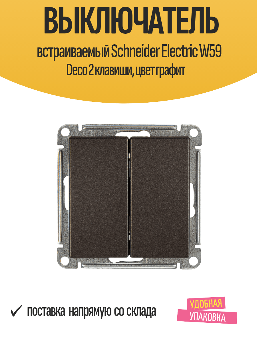 ПЕРЕКЛЮЧАТЕЛЬ 1 КЛАВИША W59 ГРАФИТ — Яндекс Маркет