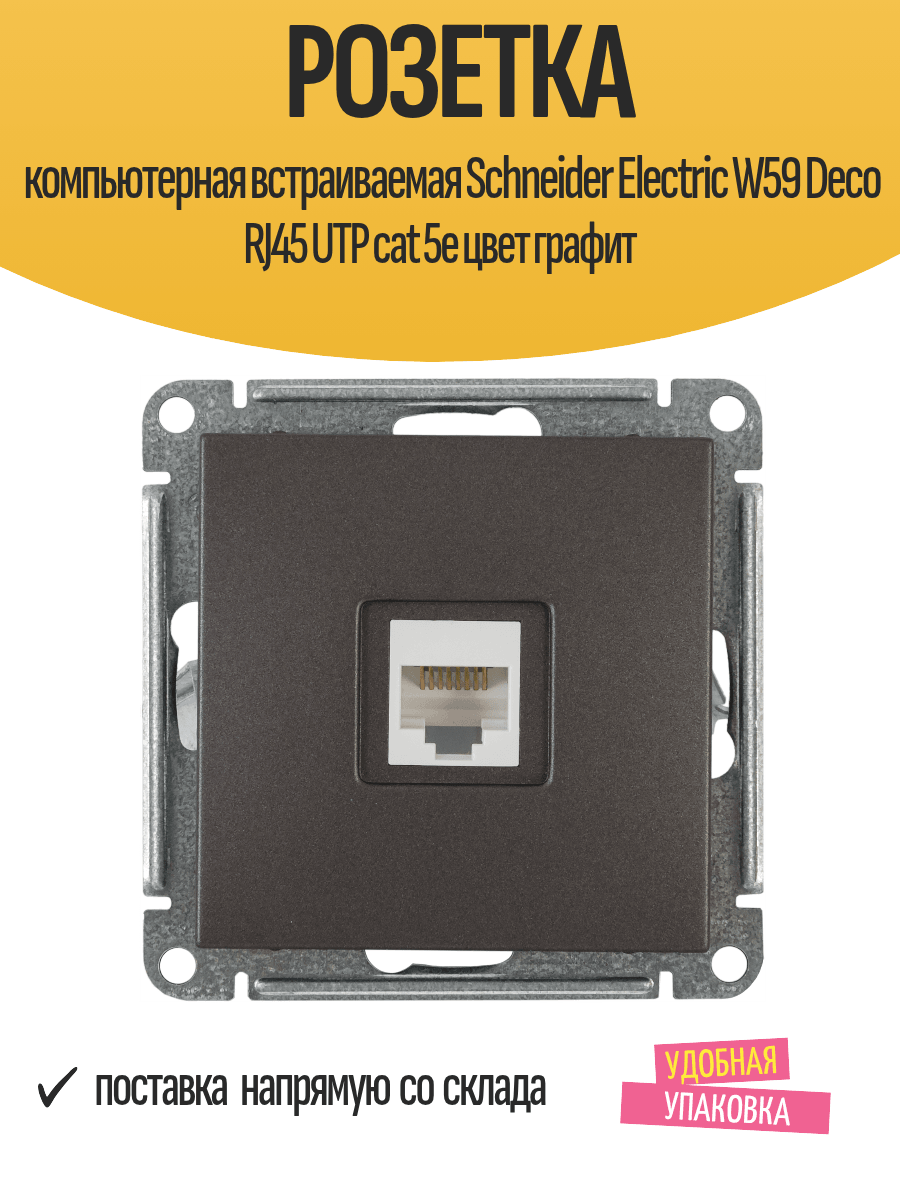 W59 РОЗЕТКА С/З БЕЗ ШТОРОК ГРАФИТ — Яндекс Маркет