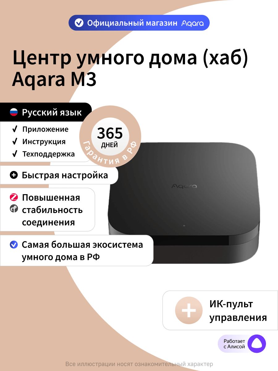 Aqara Hub M3 — Яндекс Маркет