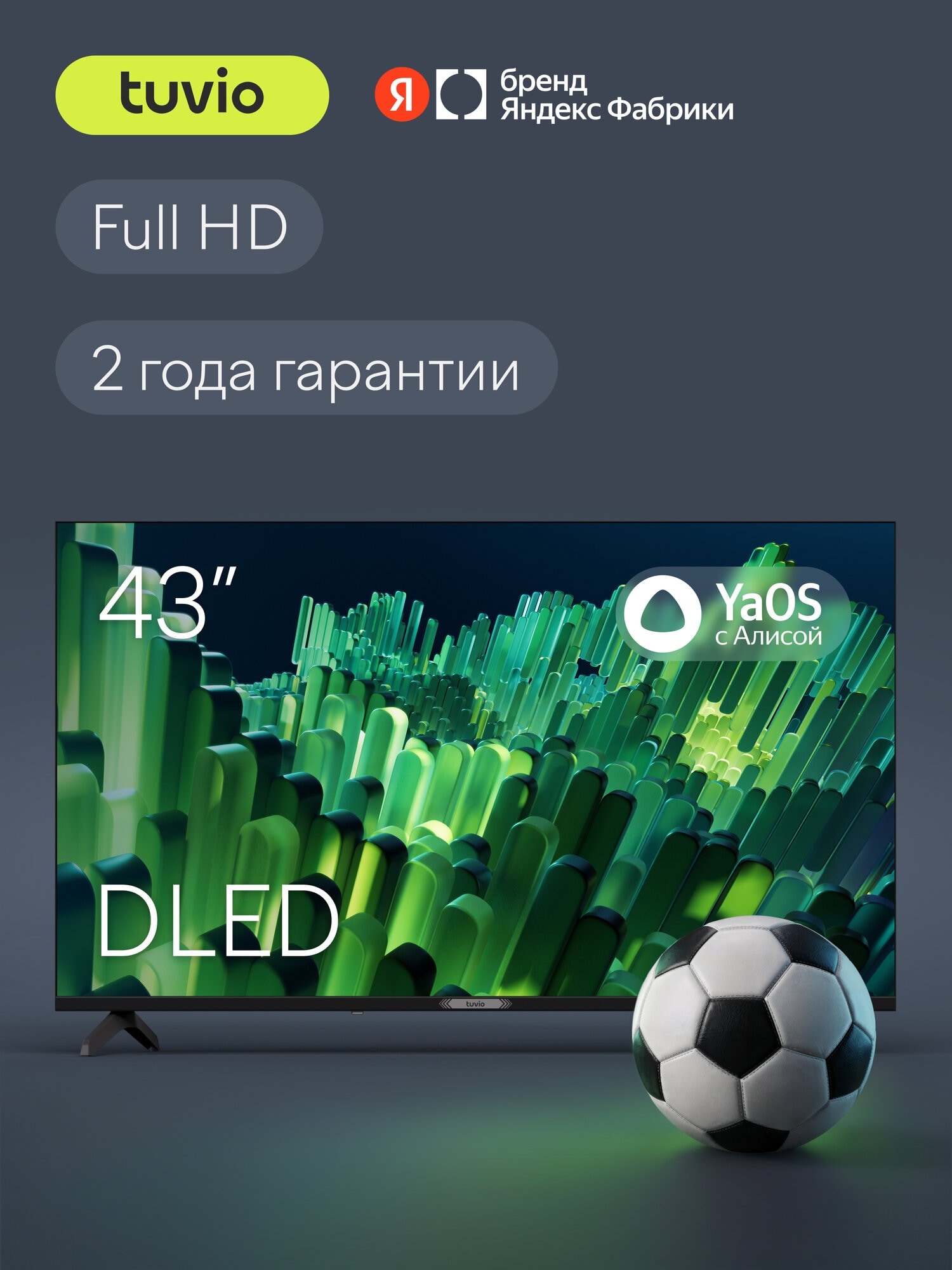 TV 43 — Яндекс Маркет