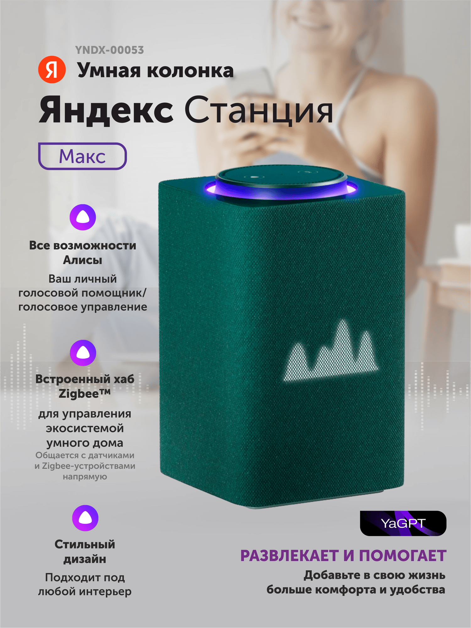 Умный дом